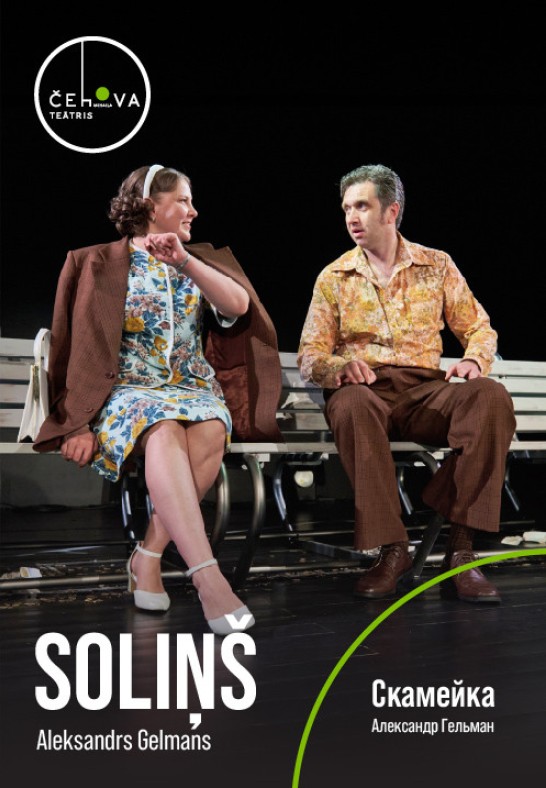 Soliņš / Скамейка