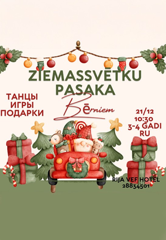 Ziemassvētku pasaka Bērniem