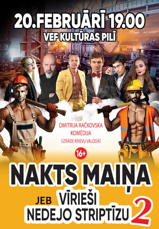 Nakts maiņa, jeb vīriešu nedejo striptīzu 2 / Ночная смена