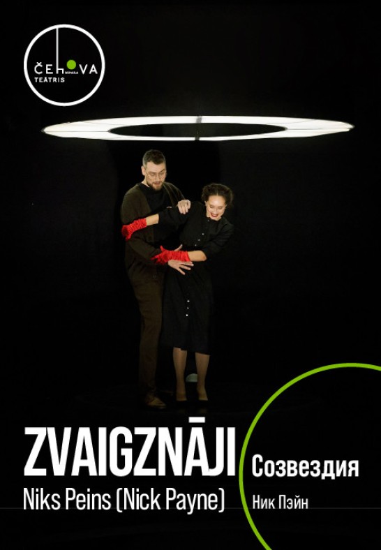 Zvaigznāji / Созвездия